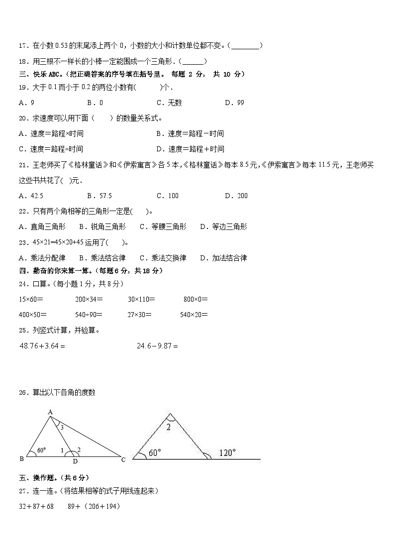 河北省邢台市平乡县2022-2023学年四下数学期末调研试题含答案02