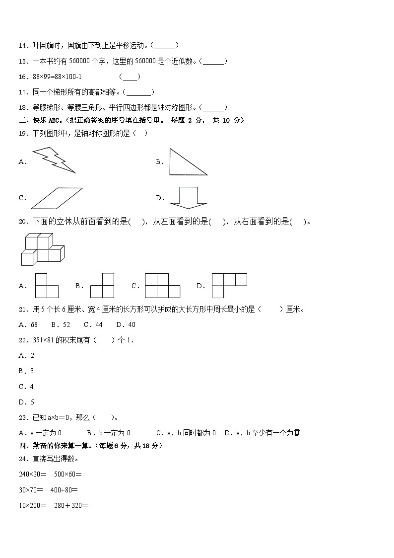 河北省邢台市平乡县艾村小学2022-2023学年数学四年级第二学期期末考试试题含答案第2页