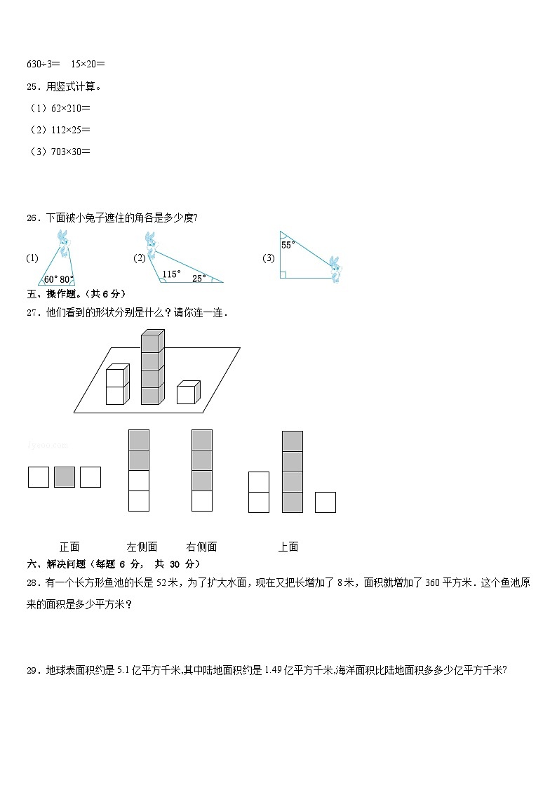 河北省邢台市平乡县艾村小学2022-2023学年数学四年级第二学期期末考试试题含答案第3页