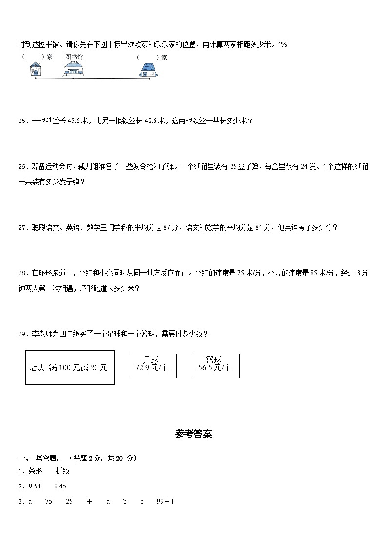 河北省邢台市任县2022-2023学年数学四下期末检测模拟试题含答案第3页