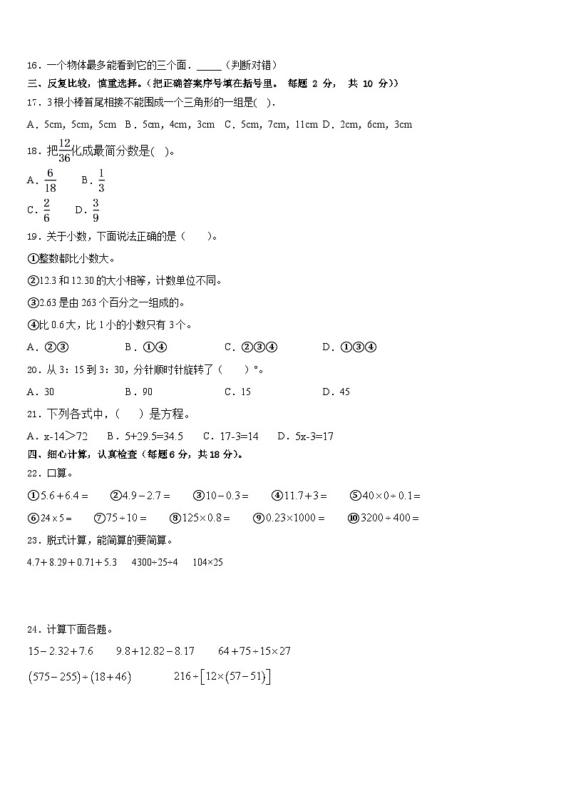 河北省邢台市威县2022-2023学年四下数学期末联考模拟试题含答案第2页