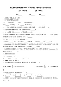 河北省邢台市邢台县2022-2023学年四下数学期末达标检测试题含答案