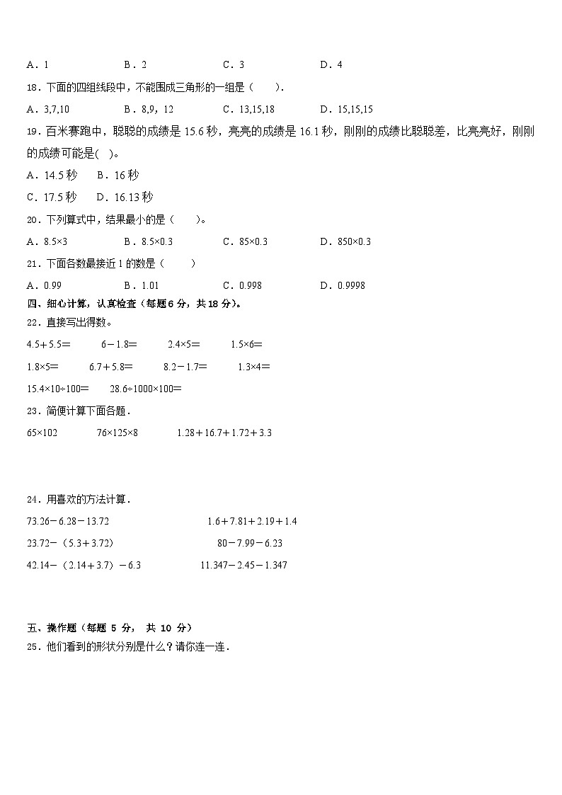河南2022-2023学年数学四年级第二学期期末学业质量监测试题含答案第2页