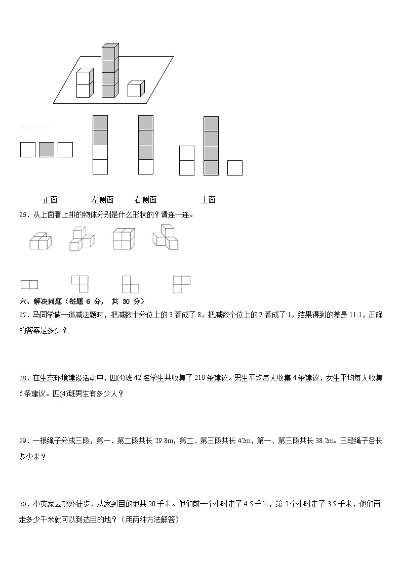 河南2022-2023学年数学四年级第二学期期末学业质量监测试题含答案第3页