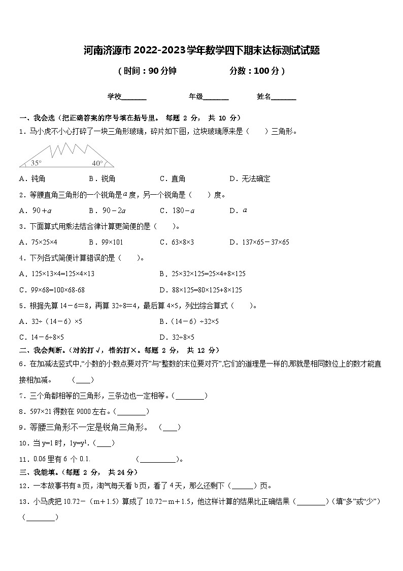 河南济源市2022-2023学年数学四下期末达标测试试题含答案第1页