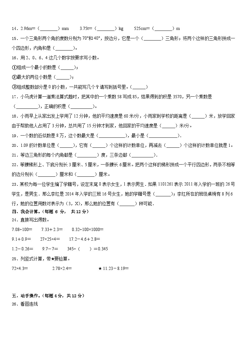 河南济源市2022-2023学年数学四下期末达标测试试题含答案第2页