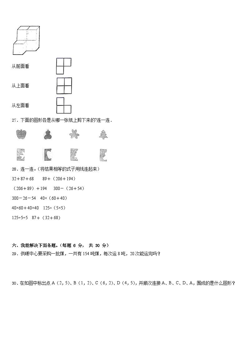 河南济源市2022-2023学年数学四下期末达标测试试题含答案第3页