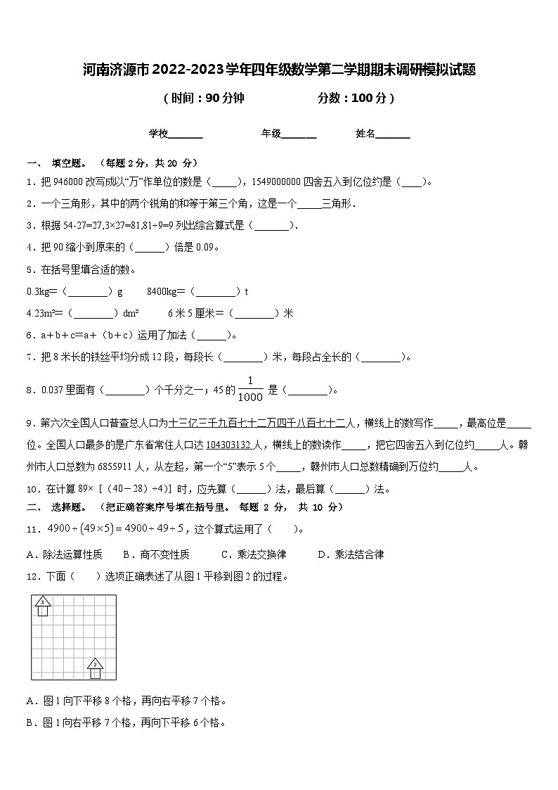 河南济源市2022-2023学年四年级数学第二学期期末调研模拟试题含答案第1页