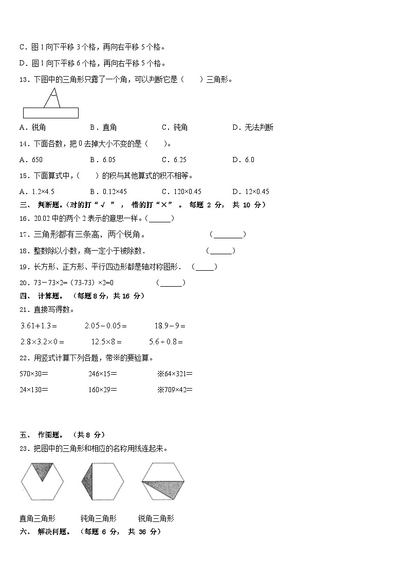 河南济源市2022-2023学年四年级数学第二学期期末调研模拟试题含答案第2页