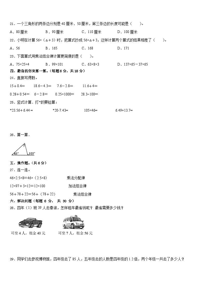 河南南阳内乡县2022-2023学年四下数学期末经典模拟试题含答案第2页