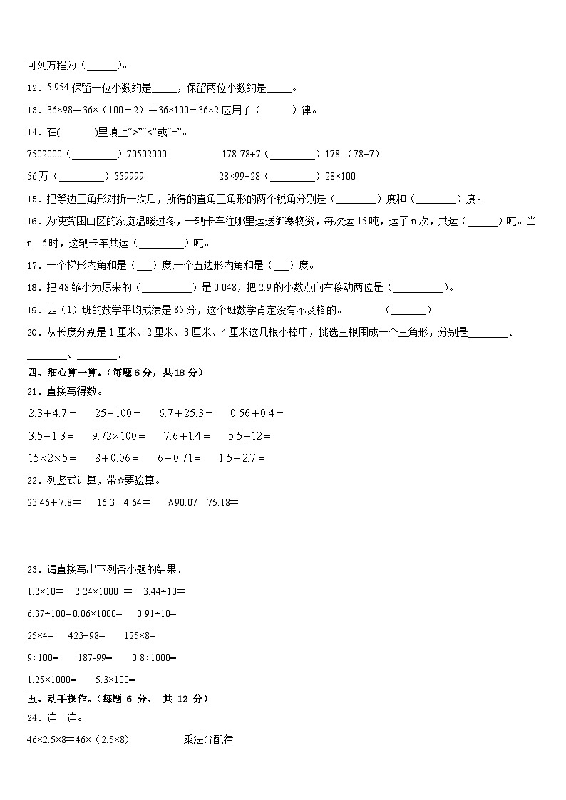河南南阳市南召县年春期小学2022-2023学年数学四下期末联考试题含答案第2页