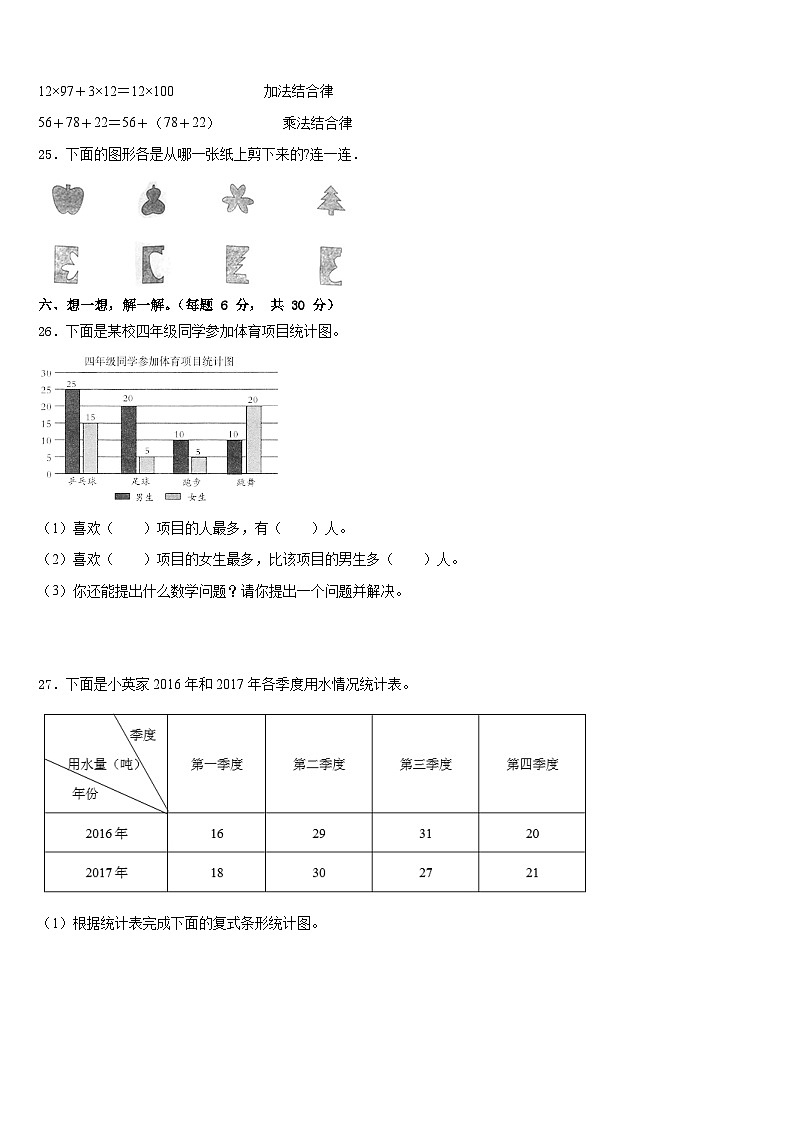 河南南阳市南召县年春期小学2022-2023学年数学四下期末联考试题含答案第3页