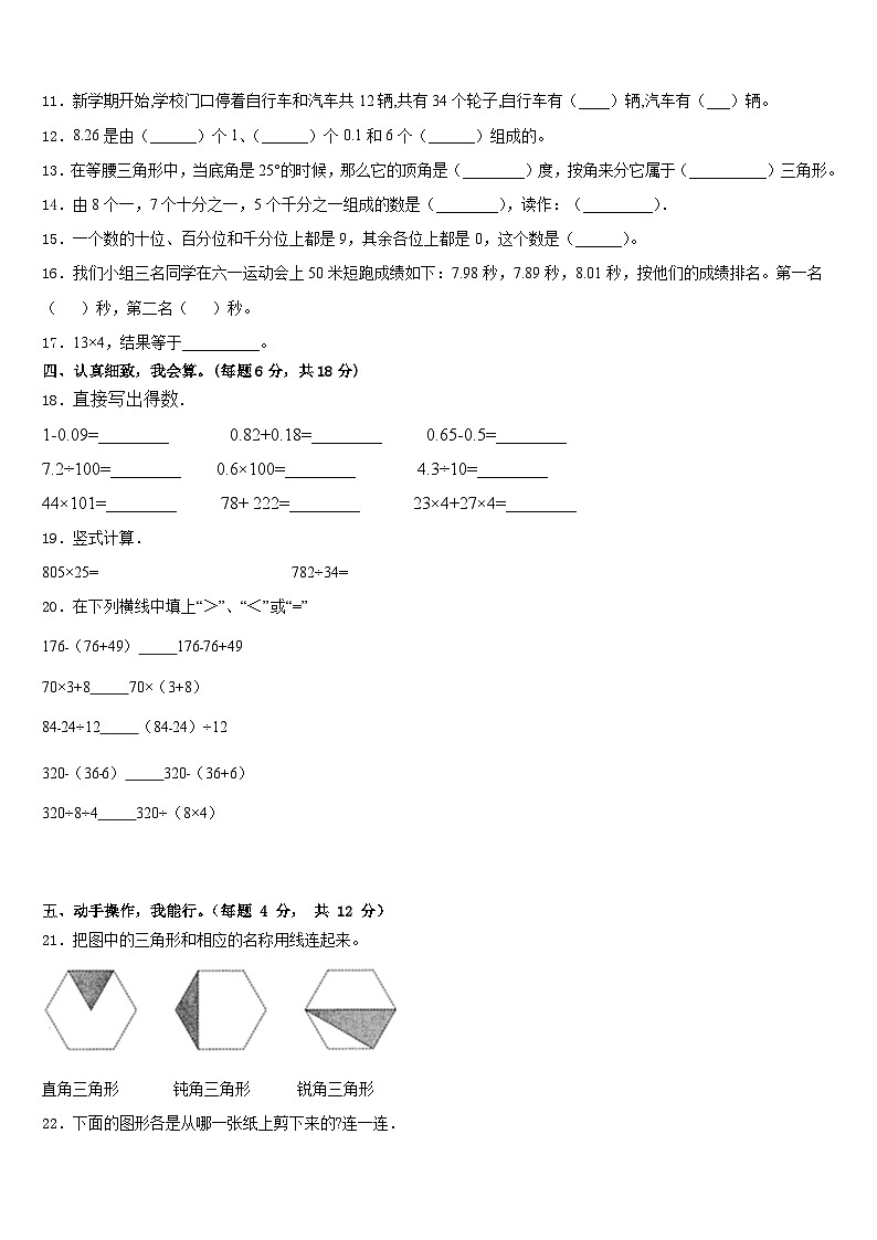 河南南阳市卧龙区年春期小学2022-2023学年四年级数学第二学期期末质量检测模拟试题含答案第2页