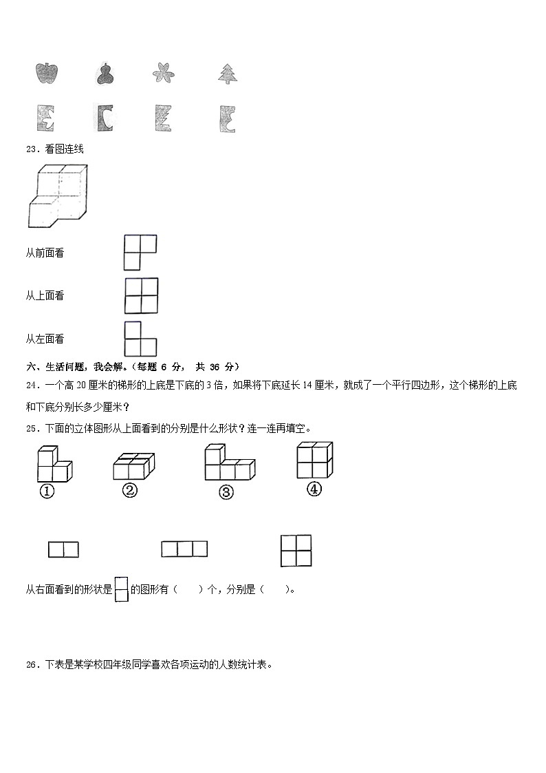 河南南阳市卧龙区年春期小学2022-2023学年四年级数学第二学期期末质量检测模拟试题含答案第3页