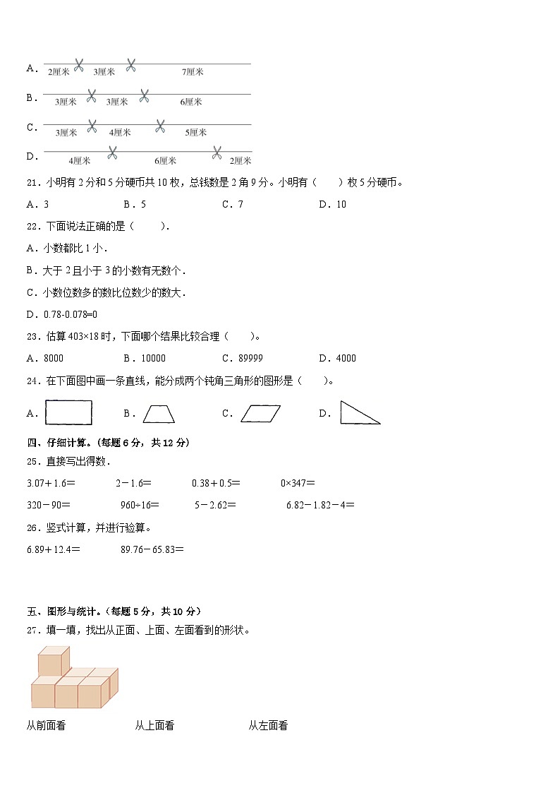 河南平顶山新华区2022-2023学年数学四年级第二学期期末质量检测试题含答案第2页