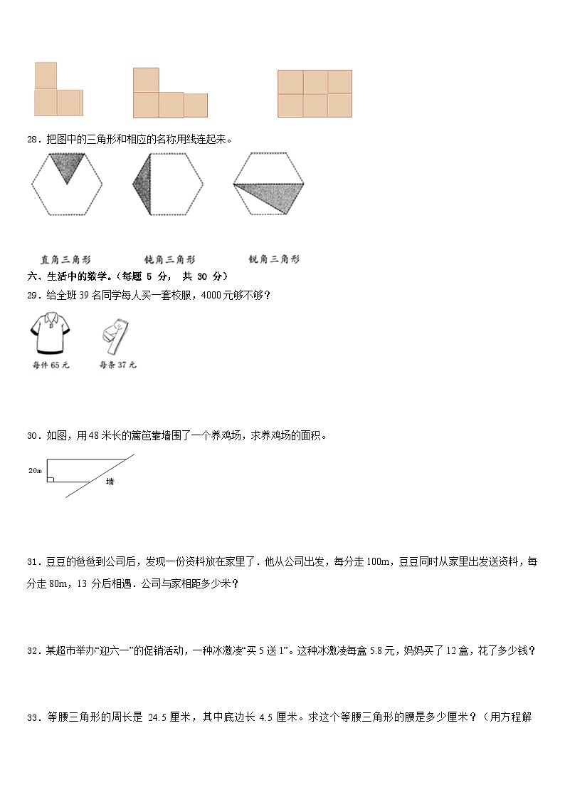 河南平顶山新华区2022-2023学年数学四年级第二学期期末质量检测试题含答案第3页