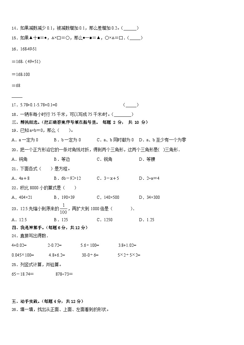 河南濮阳张果屯镇2022-2023学年数学四年级第二学期期末考试试题含答案第2页