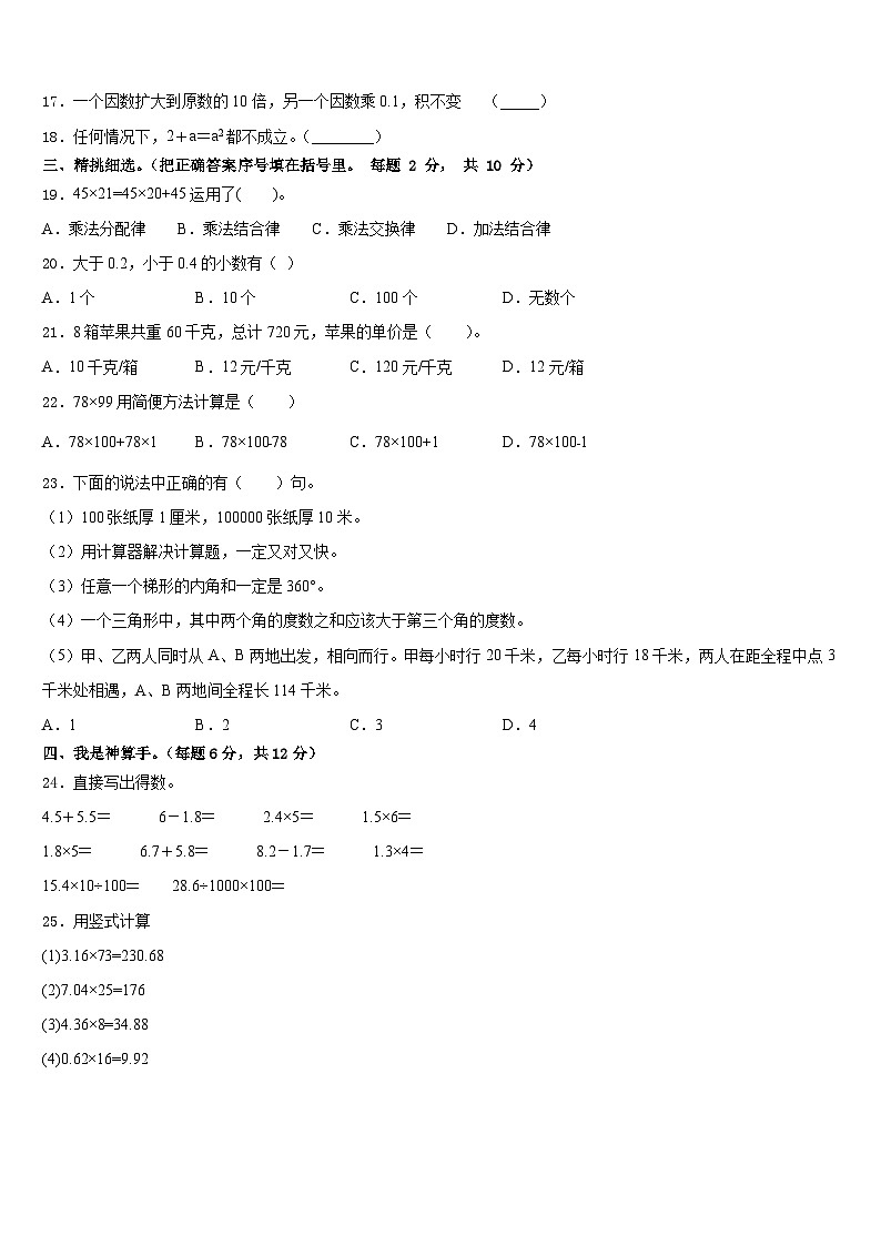 河南濮阳张果屯镇2022-2023学年数学四下期末达标测试试题含答案第2页