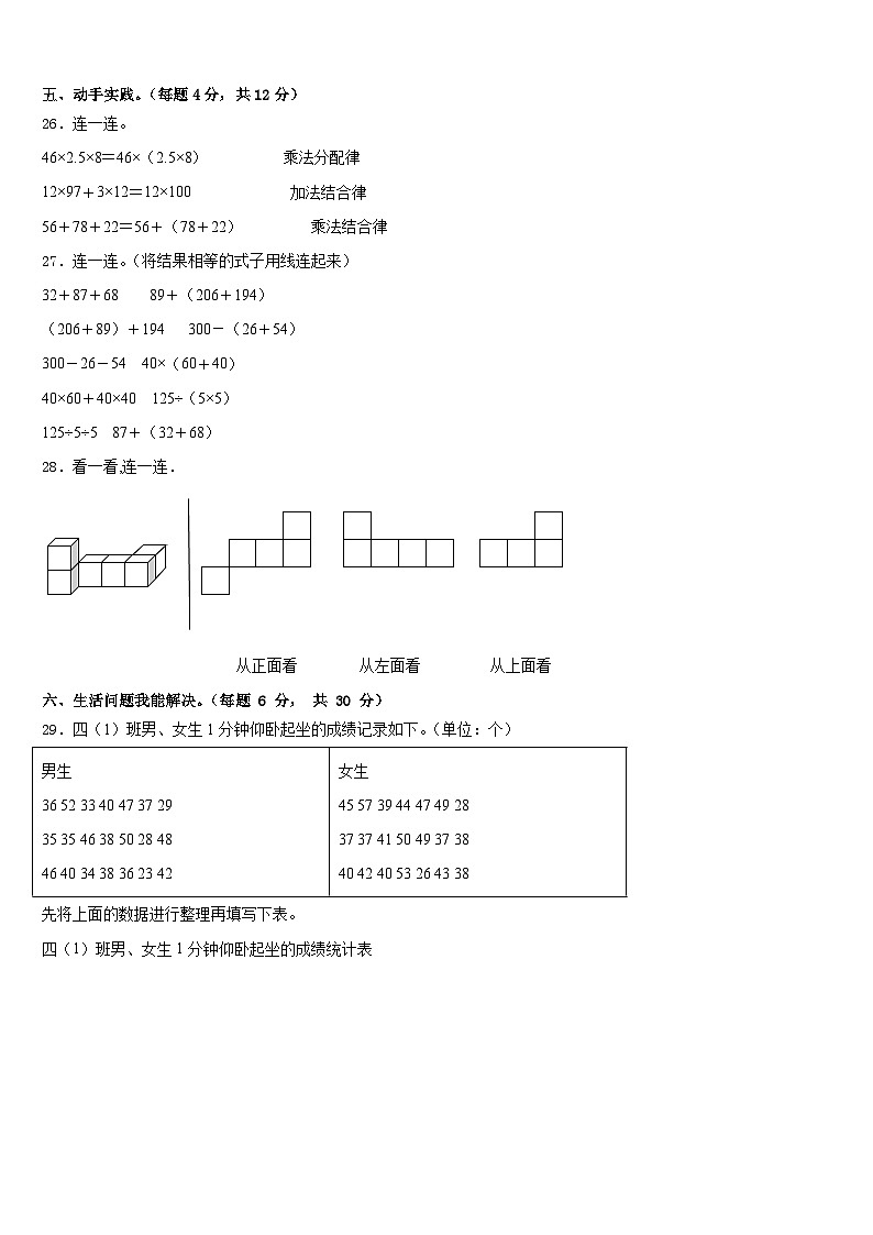 河南濮阳张果屯镇2022-2023学年数学四下期末达标测试试题含答案第3页