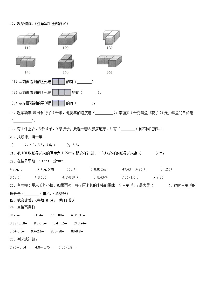 河南少年先锋学校2022-2023学年四下数学期末质量检测模拟试题含答案第2页