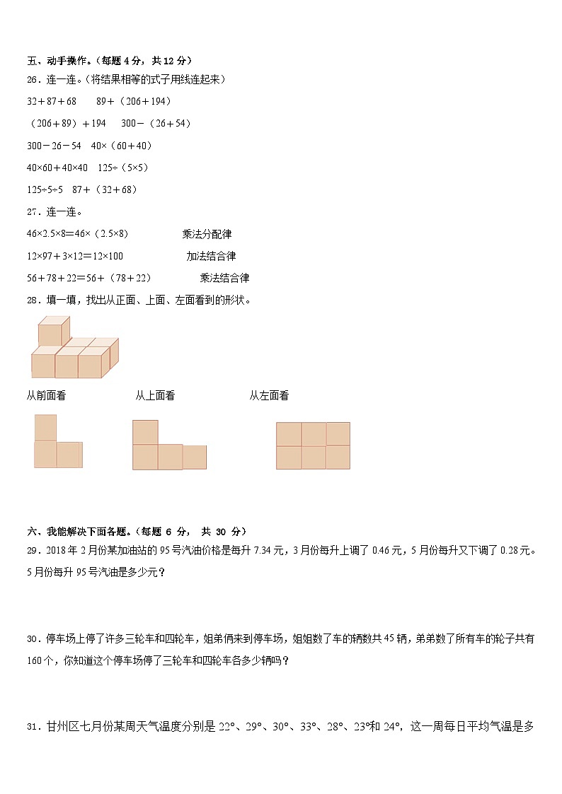 河南少年先锋学校2022-2023学年四下数学期末质量检测模拟试题含答案第3页