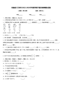 河南省三门峡市2022-2023学年数学四下期末调研模拟试题含答案