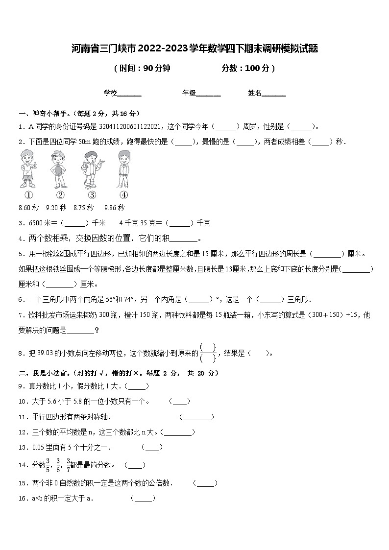 河南省三门峡市2022-2023学年数学四下期末调研模拟试题含答案第1页