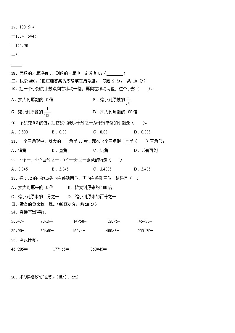 河南省三门峡市2022-2023学年数学四下期末调研模拟试题含答案第2页