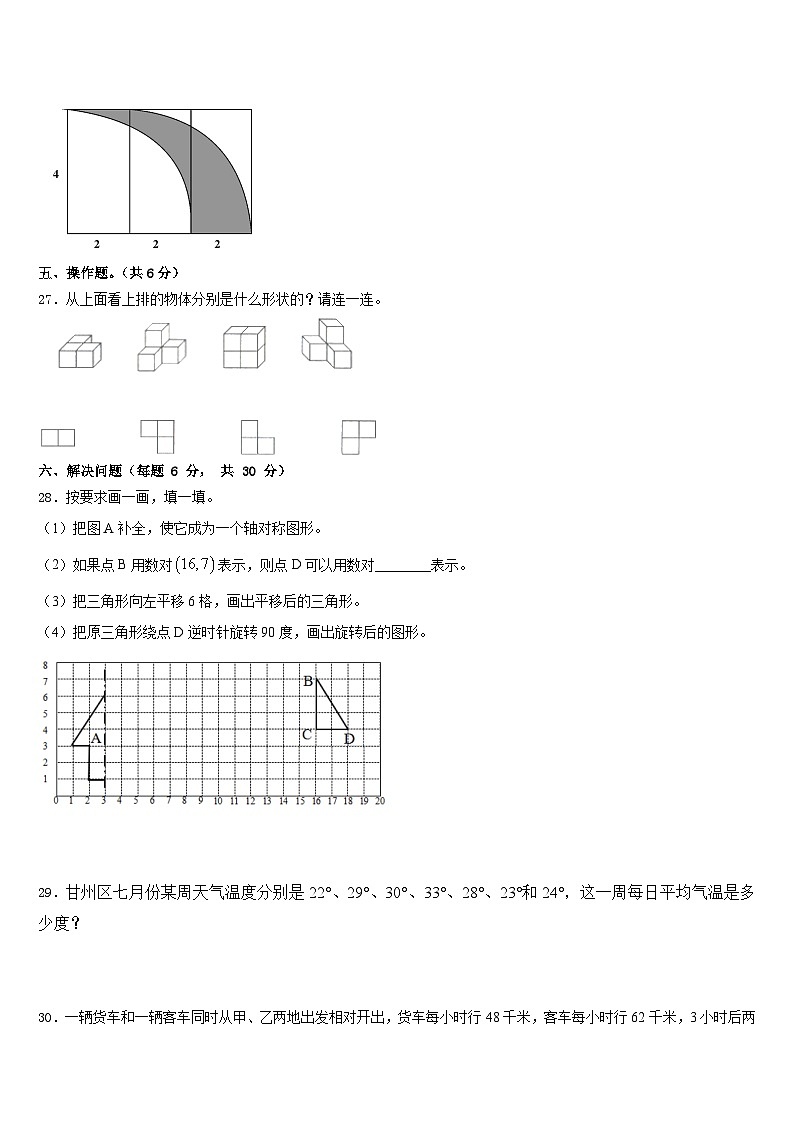 河南省三门峡市2022-2023学年数学四下期末调研模拟试题含答案第3页