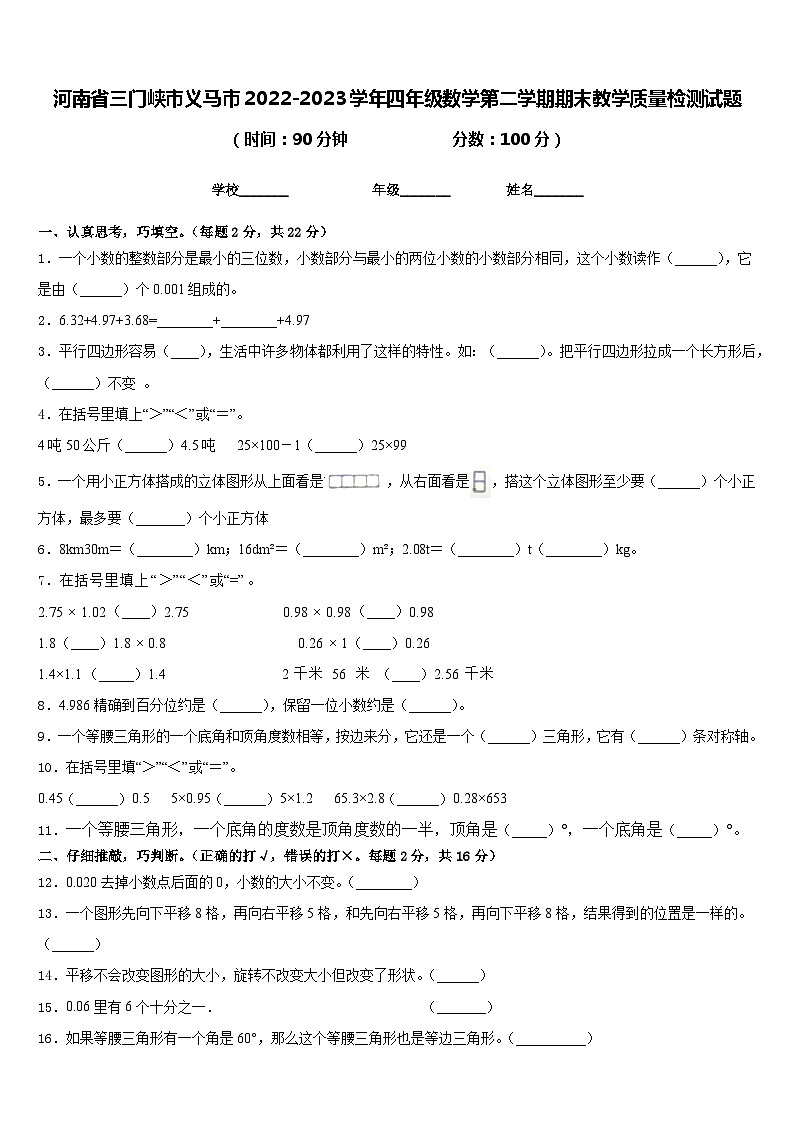 河南省三门峡市义马市2022-2023学年四年级数学第二学期期末教学质量检测试题含答案第1页