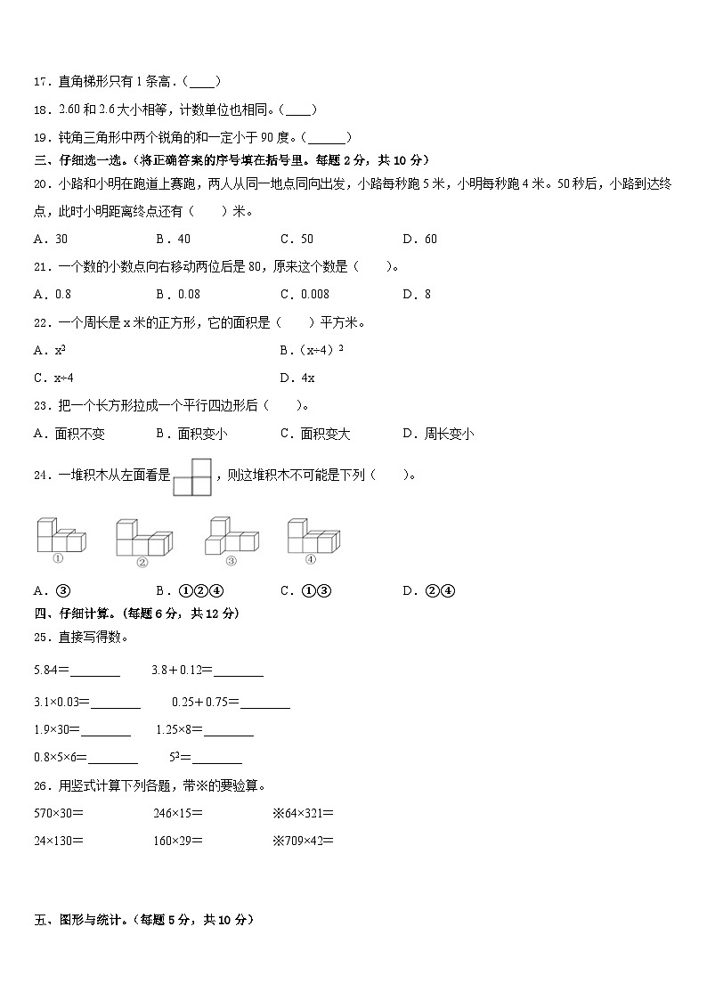 河南省三门峡市义马市2022-2023学年四年级数学第二学期期末教学质量检测试题含答案第2页
