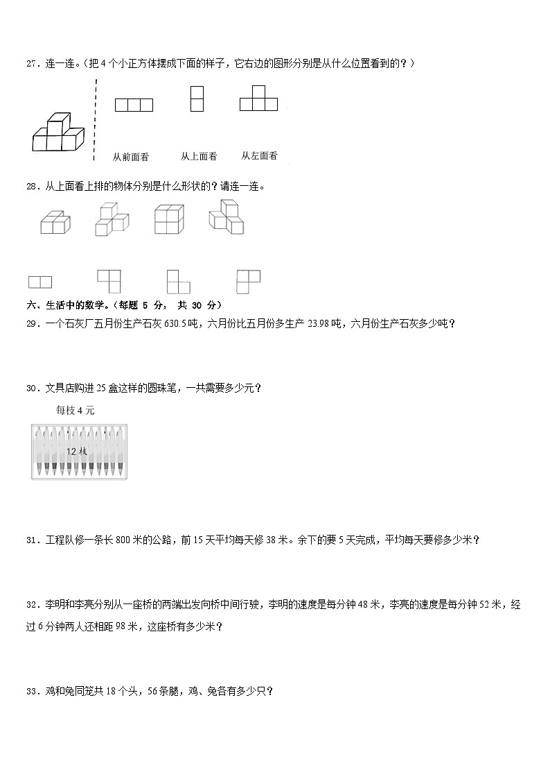 河南省三门峡市义马市2022-2023学年四年级数学第二学期期末教学质量检测试题含答案第3页