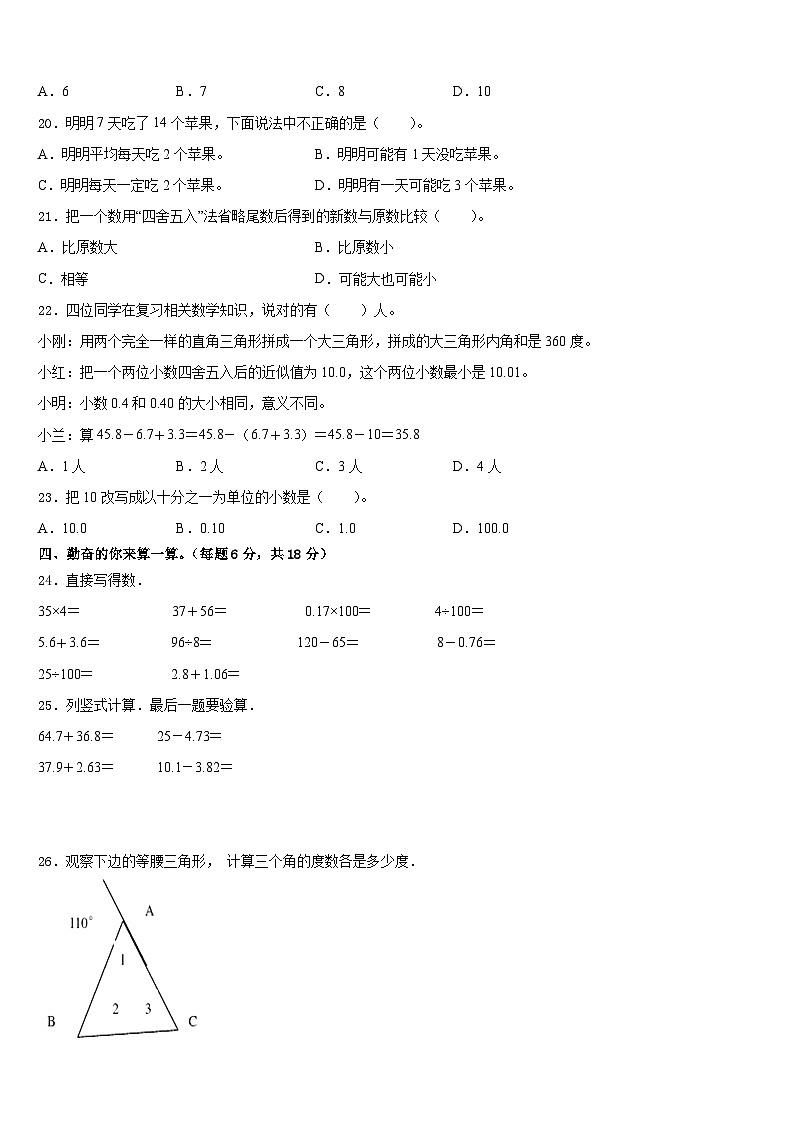 河南省三门峡市卢氏县2022-2023学年四下数学期末质量跟踪监视模拟试题含答案02