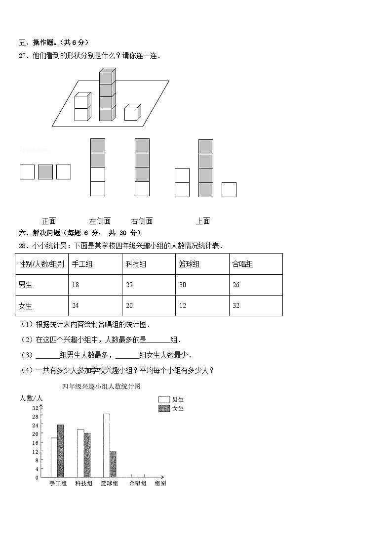 河南省三门峡市卢氏县2022-2023学年四下数学期末质量跟踪监视模拟试题含答案03