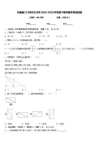 河南省三门峡市义马市2022-2023学年四下数学期末预测试题含答案