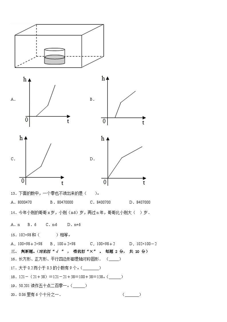 河南省信阳市2022-2023学年数学四年级第二学期期末监测试题含答案第2页