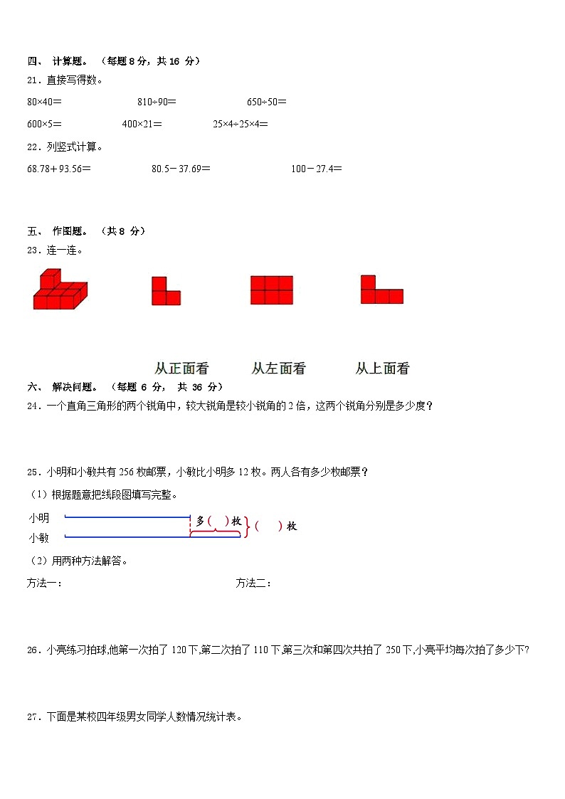河南省信阳市2022-2023学年数学四年级第二学期期末监测试题含答案第3页