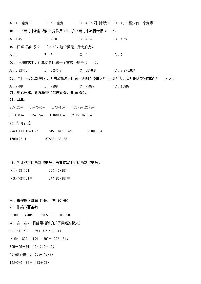 河南省三门峡市湖滨区2022-2023学年四年级数学第二学期期末复习检测试题含答案第2页