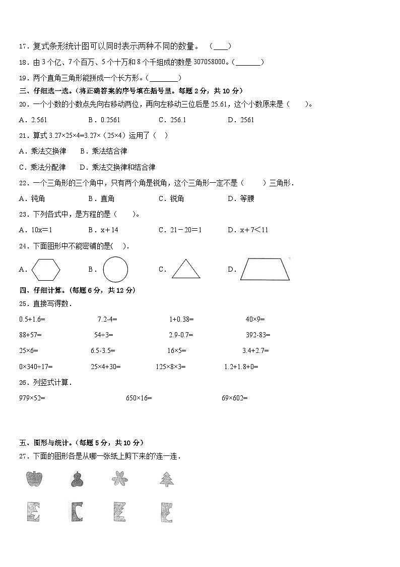 河南省信阳市固始县2022-2023学年四年级数学第二学期期末经典模拟试题含答案第2页