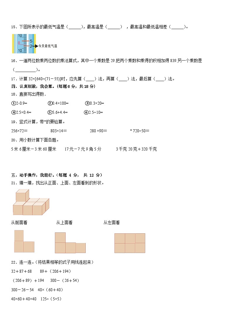 河南省三门峡市灵宝市2022-2023学年四年级数学第二学期期末达标检测试题含答案第2页