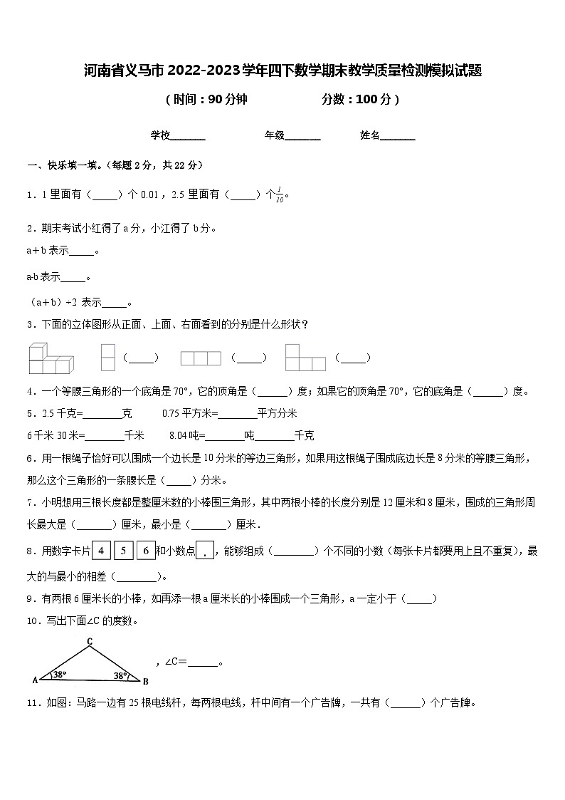 河南省义马市2022-2023学年四下数学期末教学质量检测模拟试题含答案01