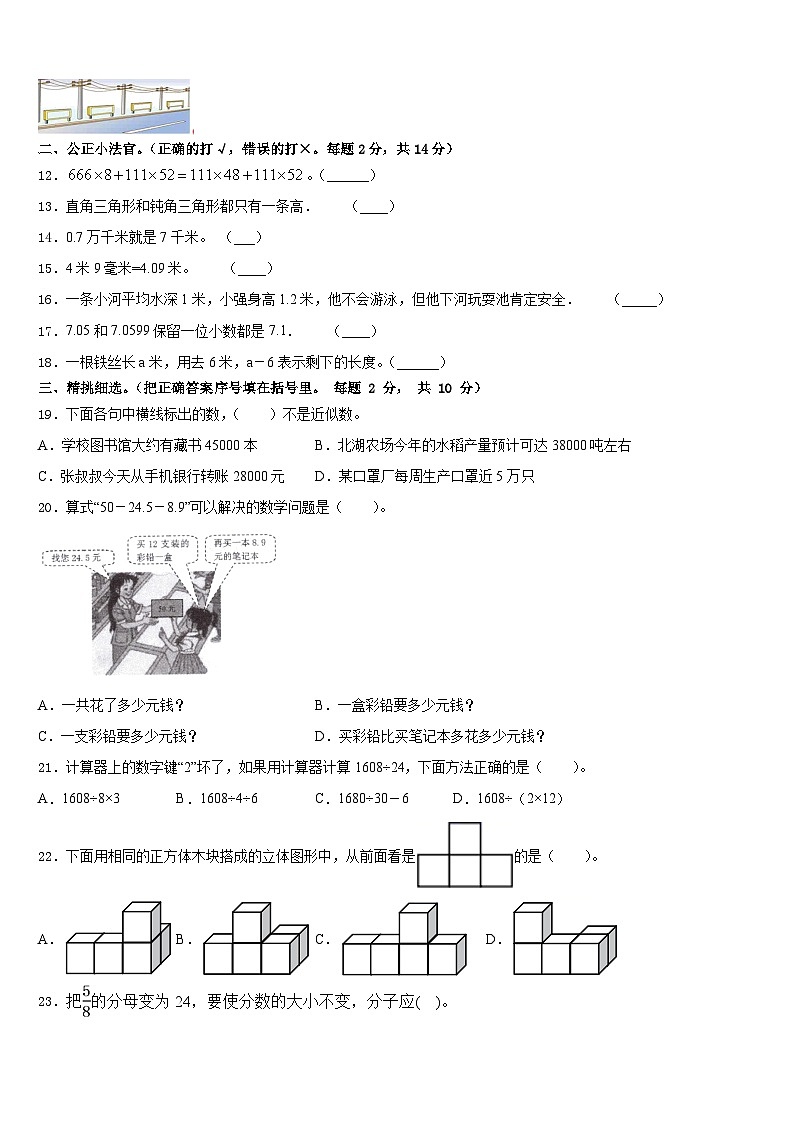 河南省义马市2022-2023学年四下数学期末教学质量检测模拟试题含答案02