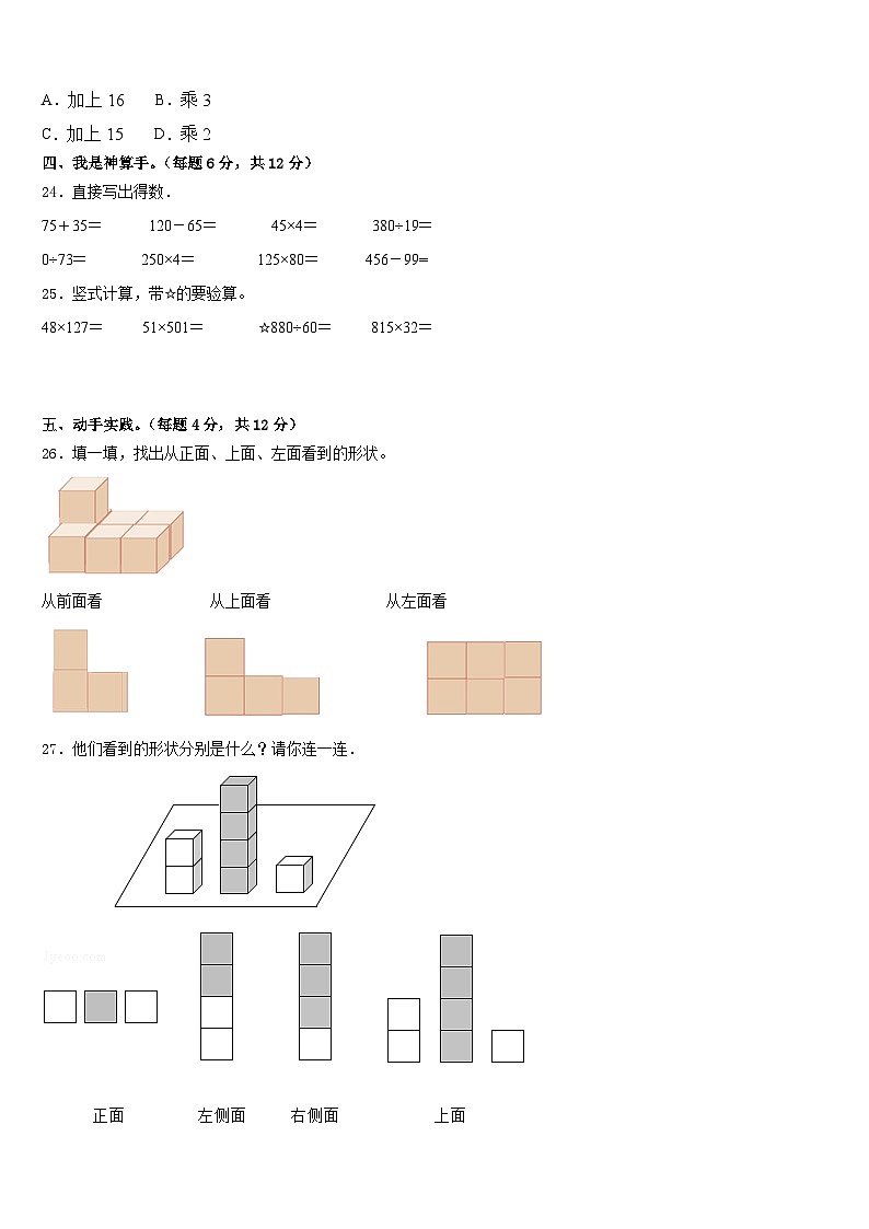 河南省义马市2022-2023学年四下数学期末教学质量检测模拟试题含答案03