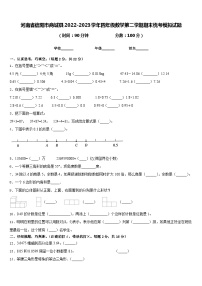 河南省信阳市商城县2022-2023学年四年级数学第二学期期末统考模拟试题含答案