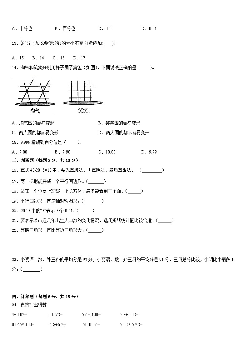 河南省信阳市固始县2022-2023学年四年级数学第二学期期末达标检测试题含答案第2页