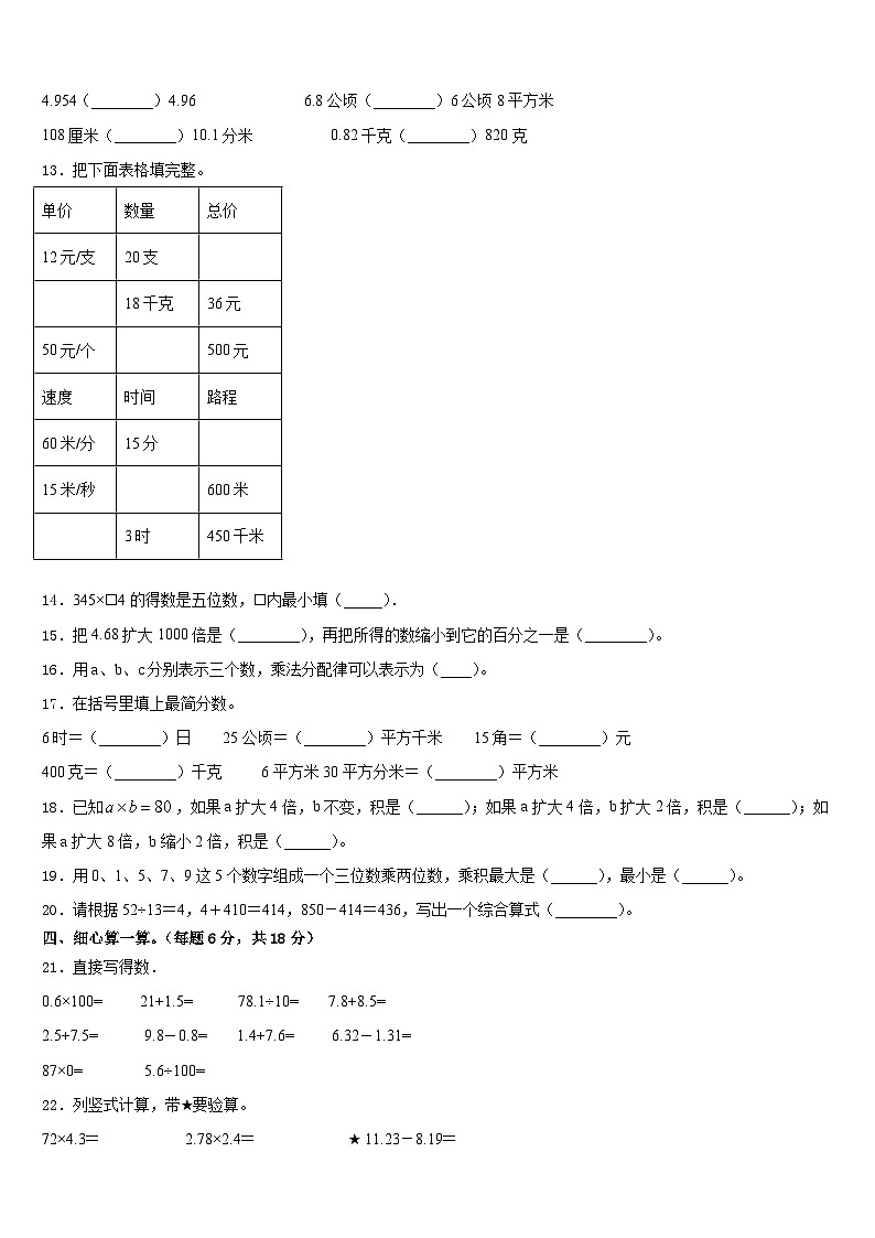 河南省安阳市林州市2022-2023学年数学四年级第二学期期末监测试题含答案第2页