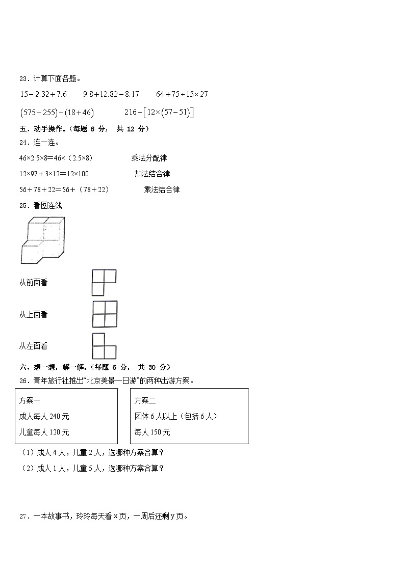 河南省安阳市林州市2022-2023学年数学四年级第二学期期末监测试题含答案第3页