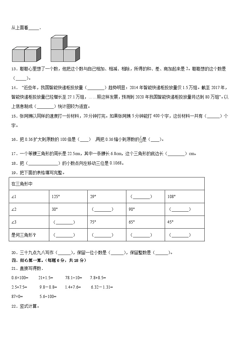 河南省安阳市内黄县多校2022-2023学年四年级数学第二学期期末监测试题含答案02
