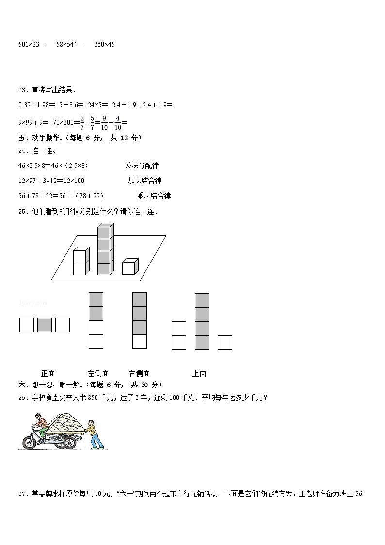 河南省安阳市内黄县多校2022-2023学年四年级数学第二学期期末监测试题含答案03