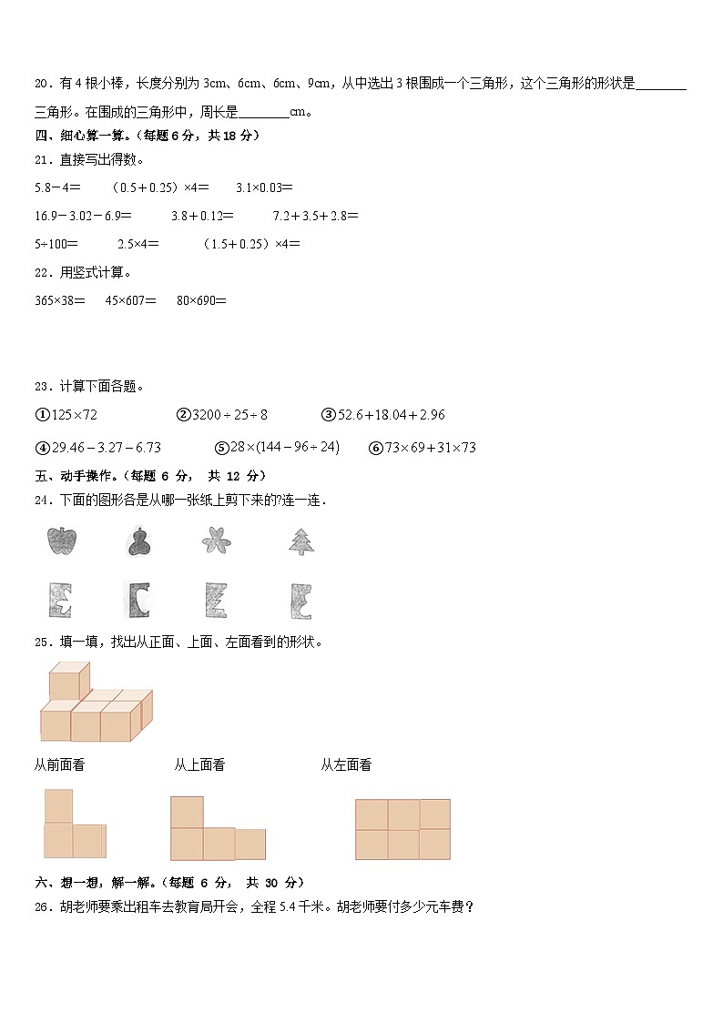 河南省安阳市汤阴县2022-2023学年四年级数学第二学期期末学业质量监测模拟试题含答案第3页